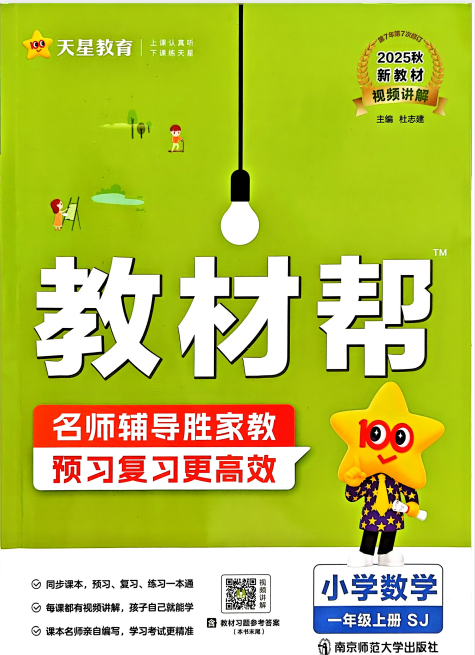 图片[3]-《教材帮》25秋小学数学1-6年级上册，同步辅导+拓展训练网盘下载【996MB】-