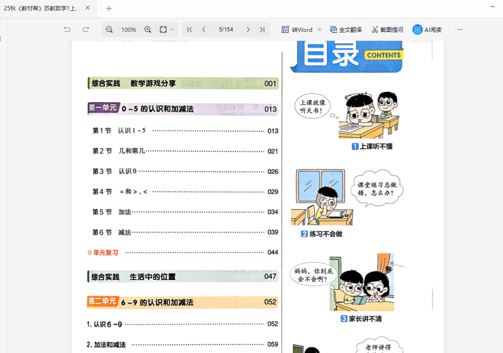 图片[4]-《教材帮》25秋小学数学1-6年级上册，同步辅导+拓展训练网盘下载【996MB】-