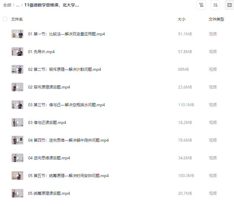 图片[2]-《傲德数学思维课》，北大学霸亲授的数学启蒙与思维训练,网盘资源下载[83P/5.3GB]-