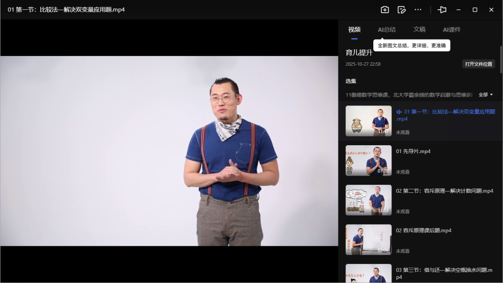 图片[3]-《傲德数学思维课》，北大学霸亲授的数学启蒙与思维训练,网盘资源下载[83P/5.3GB]-