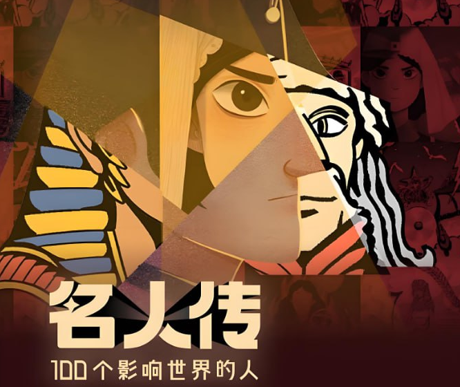 《凯叔儿童故事音频课》100个影响世界的名人故事网盘资源【MP3/1.1GB】-
