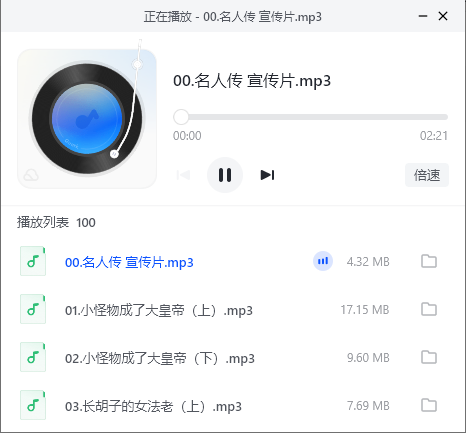 图片[3]-《凯叔儿童故事音频课》100个影响世界的名人故事网盘资源【MP3/1.1GB】-