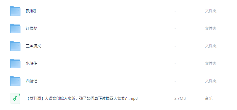 图片[2]-大语文名师团《四大名著系统精讲》MP3音频课程（1.8GB） 彻底读懂读透四大名著网盘资源下载-