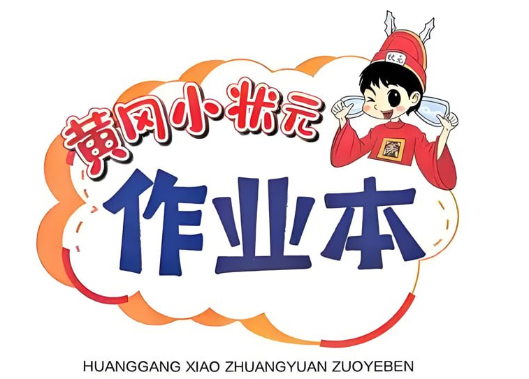 【完整套装】2025秋新版《黄冈小状元作业本》语文1-6年级上册PDF电子版【702.5MB/网盘】一次搞定全套含答案-