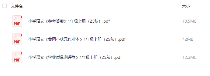 图片[3]-【完整套装】2025秋新版《黄冈小状元作业本》语文1-6年级上册PDF电子版【702.5MB/网盘】一次搞定全套含答案-