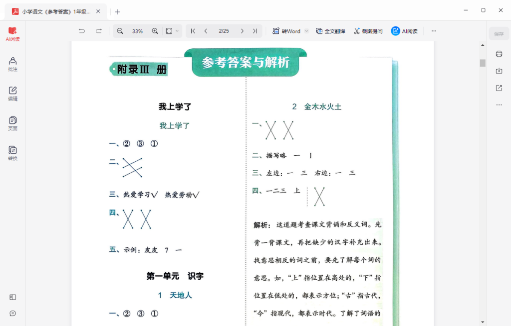 图片[4]-【完整套装】2025秋新版《黄冈小状元作业本》语文1-6年级上册PDF电子版【702.5MB/网盘】一次搞定全套含答案-