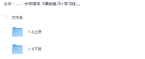 图片[2]-小学语文《课后练习+学习任务单》1-6年级上下册全套打包【PDF/154.6MB】- 预习复习必备资料下载-