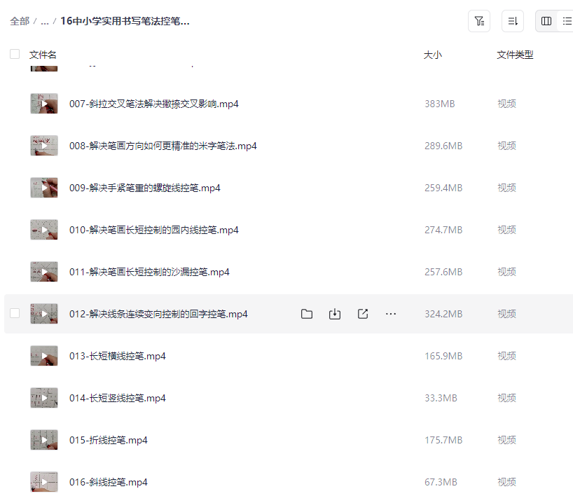 图片[2]-中小学硬笔书法控笔训练全套课程【16V/4.5GB】- 从入门到精通系统提升书写水平，教学视频网盘下载-