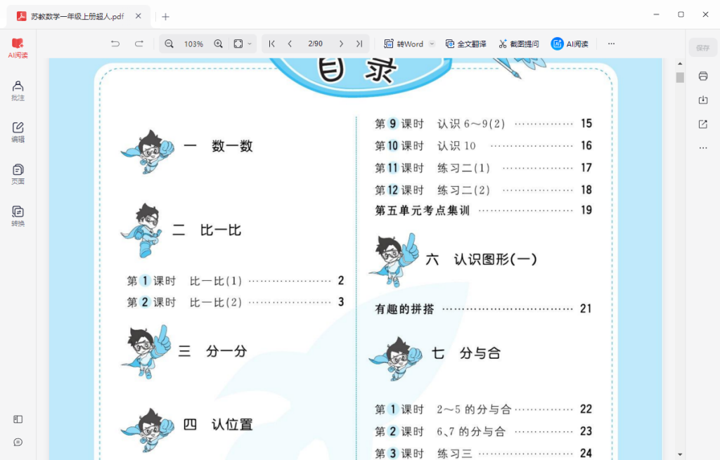 图片[3]-《超人天天练》小学数学1-6年级上册全套PDF【844.1MB】- 同步训练与能力提升资源下载-玩嗨助吧网