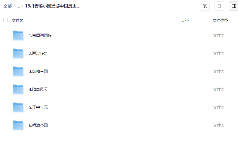 图片[2]-《汤小团漫游中国历史》趣味历史启蒙课系列全集 MP3音频【6.1GB】网盘下载-玩嗨助吧网