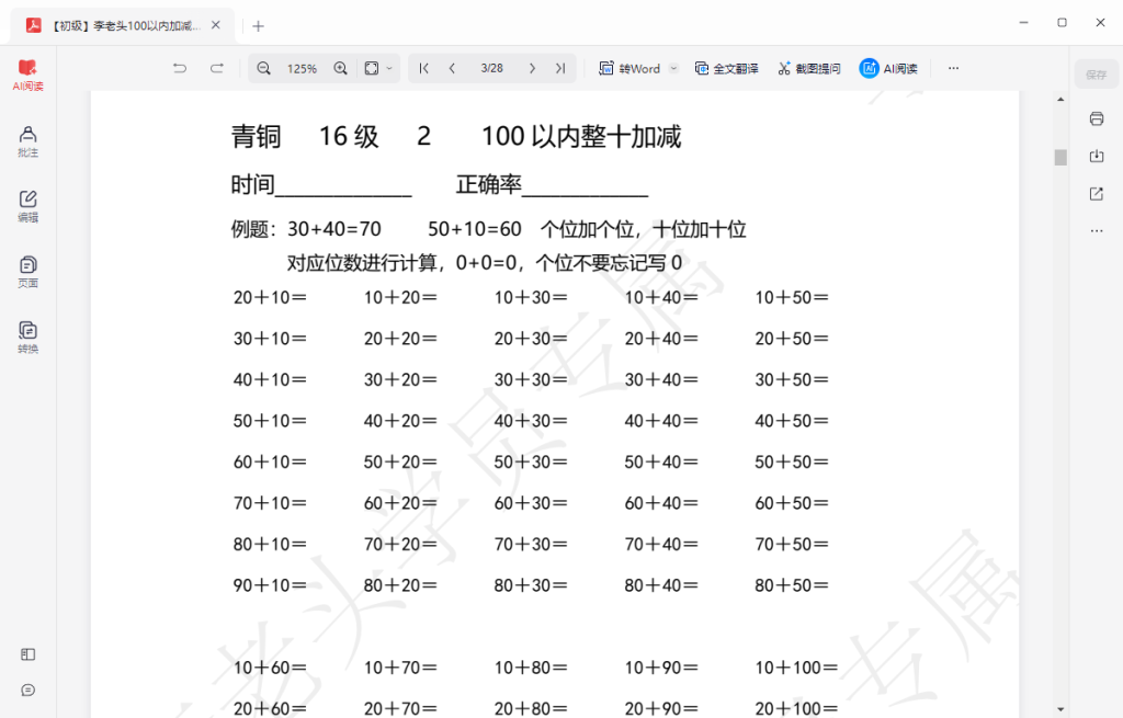 图片[3]-【名师讲解】李老头小学数学1-6年级系统课程+解题技巧精讲【PDF/MP4/19.7GB】-玩嗨助吧网