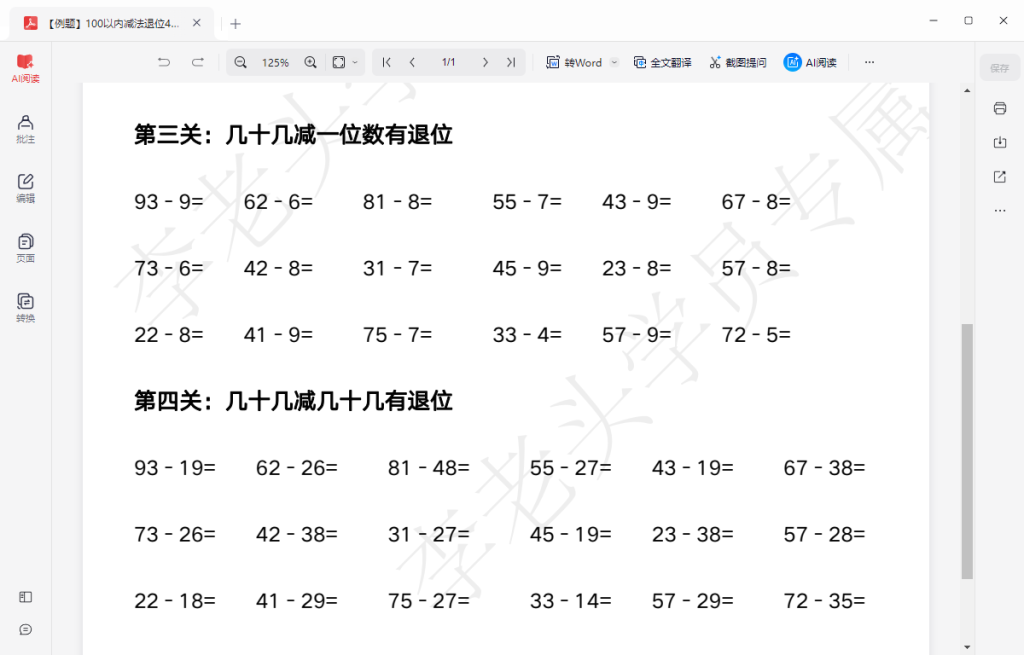 图片[4]-【名师讲解】李老头小学数学1-6年级系统课程+解题技巧精讲【PDF/MP4/19.7GB】-玩嗨助吧网