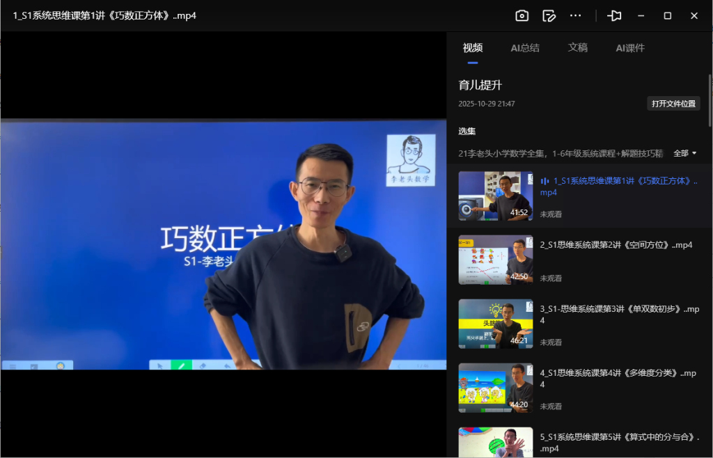 图片[5]-【名师讲解】李老头小学数学1-6年级系统课程+解题技巧精讲【PDF/MP4/19.7GB】-玩嗨助吧网