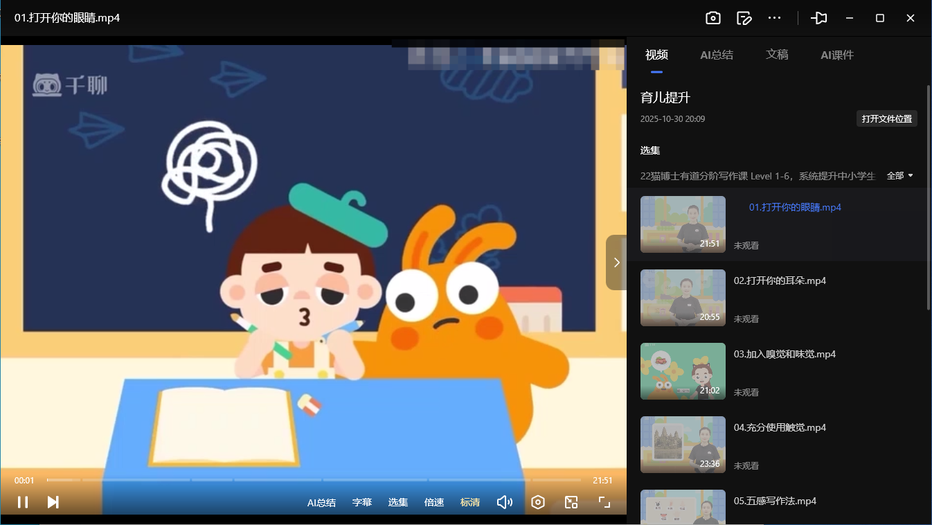 图片[4]-【名师主讲】猫博士有道分阶写作课 L1-L6全套【完结 9.9GB】- 中小学写作技巧系统训练网盘下载-玩嗨助吧网