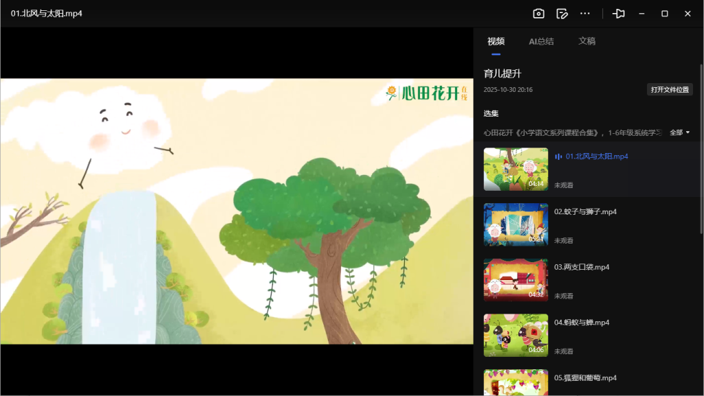 图片[4]-心田花开《小学语文系统学习》1-6年级全套课程合集【11.2GB】- 家长必备辅导资料网盘下载-玩嗨助吧网