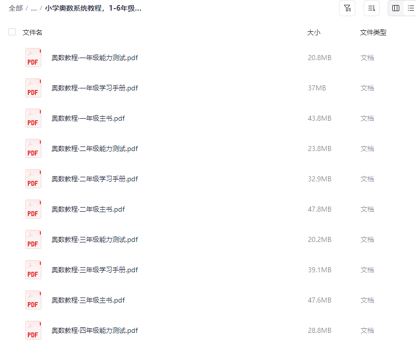 图片[2]-小学奥数系统教程（1-6年级全套）可打印【含课程+练习题+答案解析/817.5MB】网盘下载-玩嗨助吧网