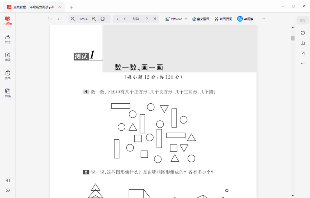 图片[3]-小学奥数系统教程（1-6年级全套）可打印【含课程+练习题+答案解析/817.5MB】网盘下载-玩嗨助吧网