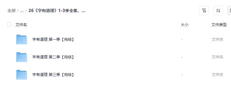图片[2]-汉字启蒙《字有道理》1-3季完整版【8.6GB】- 汉字文化动画+图文解读+音频 全套资源网盘下载-玩嗨助吧网