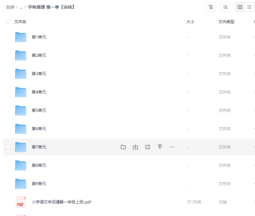 图片[3]-汉字启蒙《字有道理》1-3季完整版【8.6GB】- 汉字文化动画+图文解读+音频 全套资源网盘下载-玩嗨助吧网
