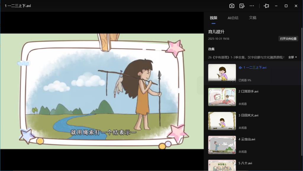 图片[4]-汉字启蒙《字有道理》1-3季完整版【8.6GB】- 汉字文化动画+图文解读+音频 全套资源网盘下载-玩嗨助吧网