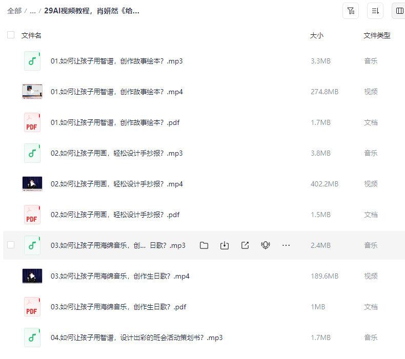 图片[2]-【AI启蒙】给孩子的AI入门课（肖妍然主讲）全8集【1.5GB】- 儿童人工智能通识教育课程-玩嗨助吧网