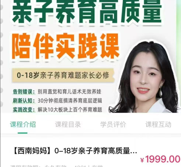 家长必学《0-18岁亲子养育系统课》高质量陪伴孩子成长的家庭教育指南【4.3GB】-玩嗨助吧网