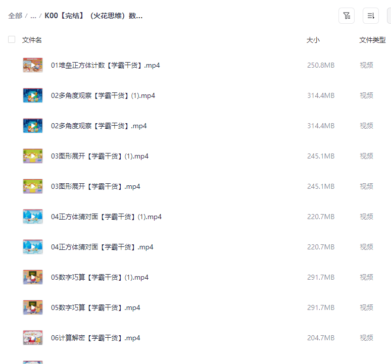 图片[3]-数学思维训练：火花思维L1-L5完整体系课程【71.9GB】幼小衔接逻辑训练+题库解析全套-玩嗨助吧网