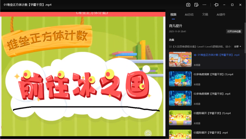 图片[4]-数学思维训练：火花思维L1-L5完整体系课程【71.9GB】幼小衔接逻辑训练+题库解析全套-玩嗨助吧网