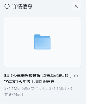 图片[2]-单元复习必备：《少年素质教育报》小学语文1-6年级上册周末复习【371MB】- 家长必备高清电子版-玩嗨助吧网