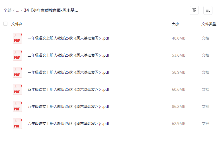 图片[3]-单元复习必备：《少年素质教育报》小学语文1-6年级上册周末复习【371MB】- 家长必备高清电子版-玩嗨助吧网