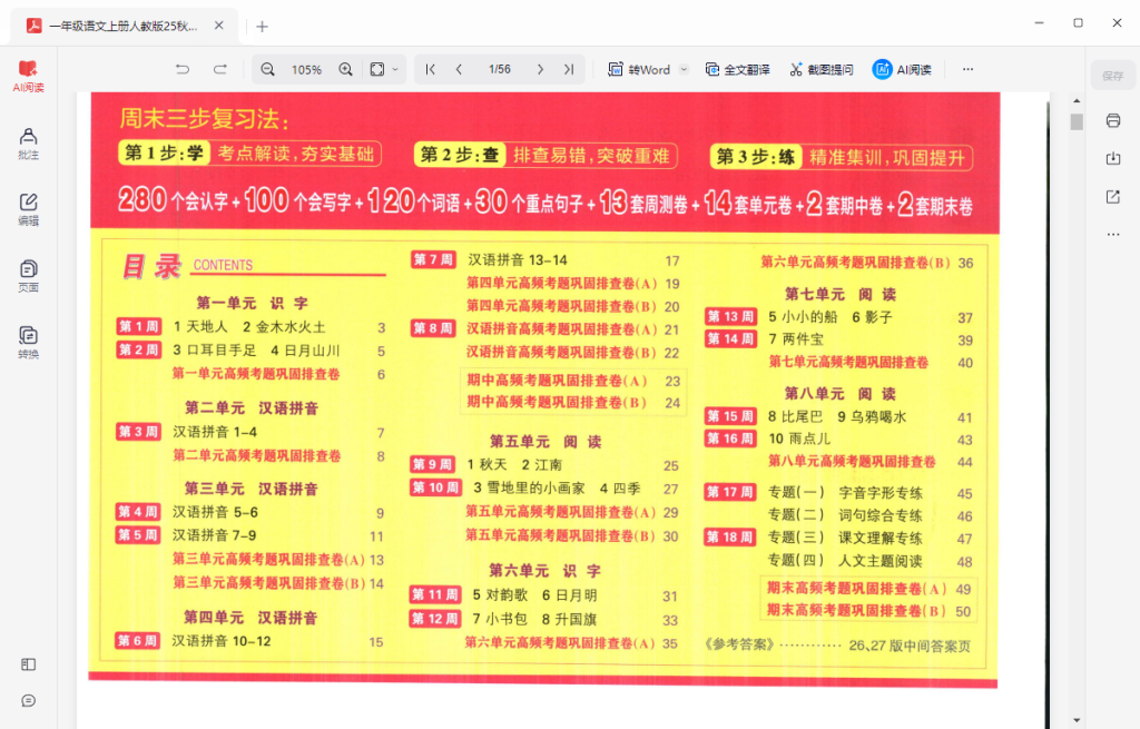 图片[4]-单元复习必备：《少年素质教育报》小学语文1-6年级上册周末复习【371MB】- 家长必备高清电子版-玩嗨助吧网