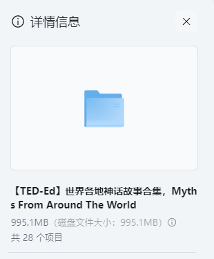 图片[2]-【少儿人文】TED-Ed世界神话故事全集【MP4/995MB】- 经典传说动画科普 通识教育必备-玩嗨助吧网
