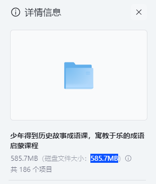 图片[2]-【成语启蒙】少年得到历史故事成语课【MP3/585.7MB】- 故事化讲解+趣味解读 儿童必听-玩嗨助吧网
