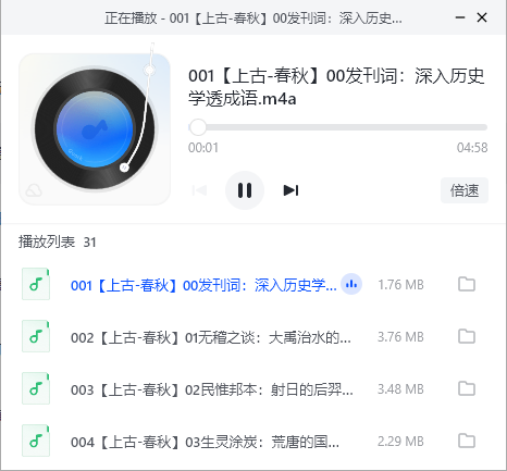 图片[5]-【成语启蒙】少年得到历史故事成语课【MP3/585.7MB】- 故事化讲解+趣味解读 儿童必听-玩嗨助吧网