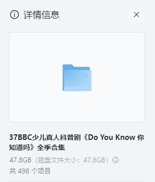 图片[2]-【儿童科普】BBC《Do You Know》全5季【47.8GB】- 少儿生活百科探索剧 (视频+音频全集)-玩嗨助吧网