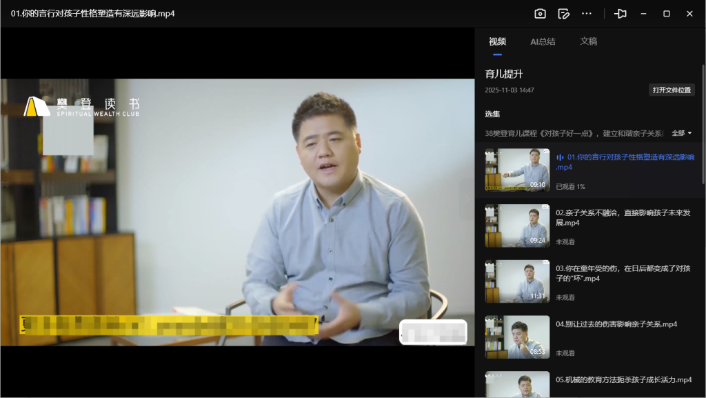 图片[4]-亲子沟通改善：樊登《对孩子好一点》关系指南【MP4/2.5GB】- 家长必学的和谐家教课-玩嗨助吧网