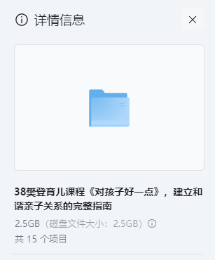 图片[2]-亲子沟通改善：樊登《对孩子好一点》关系指南【MP4/2.5GB】- 家长必学的和谐家教课-玩嗨助吧网