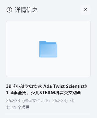 图片[2]-《小科学家埃达 Ada Twist Scientist》1-4季全集【少儿STEAM科普英文动画 MP4/26.2GB】网盘下载-玩嗨助吧网