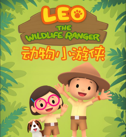 儿童知识类英语启蒙动画《动物小游侠 Leo The Wildlife Ranger》【MP4/5GB】网盘下载-玩嗨助吧网