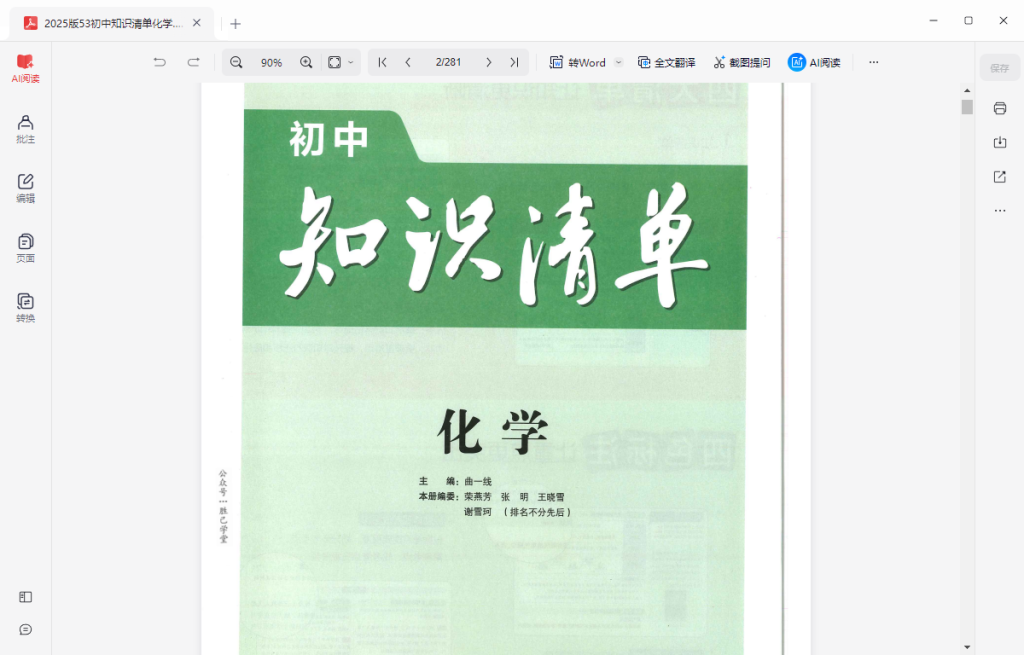 图片[4]-2025版《53初中全科知识清单》【PDF/1.6GB】- 语数英物化汇总+中考必备考点可打印完整版下载-玩嗨助吧网