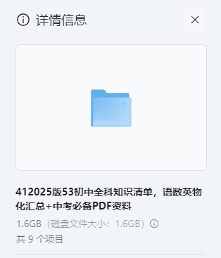 图片[2]-2025版《53初中全科知识清单》【PDF/1.6GB】- 语数英物化汇总+中考必备考点可打印完整版下载-玩嗨助吧网