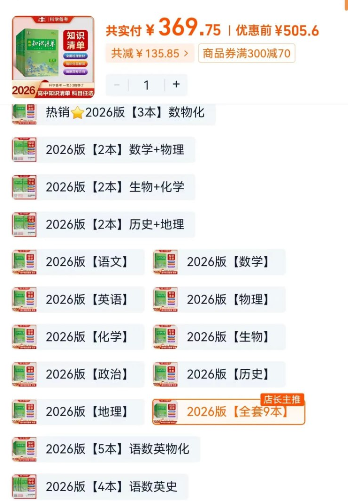 2025版《53初中全科知识清单》【PDF/1.6GB】- 语数英物化汇总+中考必备考点可打印完整版下载-玩嗨助吧网