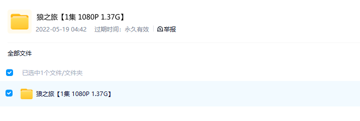 图片[2]-《狼之旅 L’Odyssée du Loup》 (2019) 法国自然纪录片【单集全/MP4/1.37G】高清资源下载-玩嗨助吧网