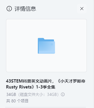 图片[2]-STEM科普英文动画《小天才罗斯帝 Rusty Rivets》1-3季全集【MP4/34GB】网盘下载-玩嗨助吧网