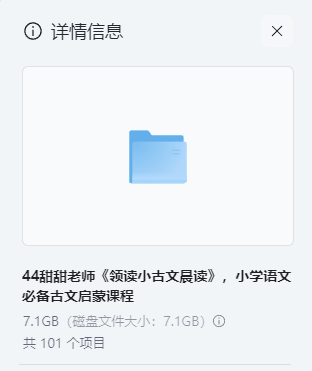 图片[2]-甜甜老师《领读小古文晨读》【MP4/7.1GB】- 小学语文必备古文启蒙课程 网盘下载-玩嗨助吧网