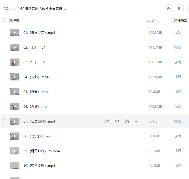 图片[3]-甜甜老师《领读小古文晨读》【MP4/7.1GB】- 小学语文必备古文启蒙课程 网盘下载-玩嗨助吧网