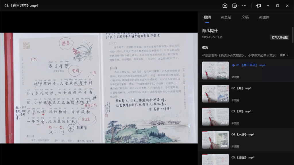 图片[4]-甜甜老师《领读小古文晨读》【MP4/7.1GB】- 小学语文必备古文启蒙课程 网盘下载-玩嗨助吧网