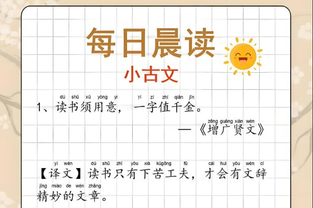 甜甜老师《领读小古文晨读》【MP4/7.1GB】- 小学语文必备古文启蒙课程 网盘下载-玩嗨助吧网