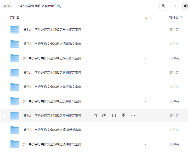 图片[3]-小学写作技巧精讲：分类作文全攻略9讲【930.7MB】- 突破各类文体难点 家长必备资源-玩嗨助吧网