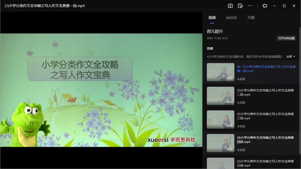 图片[4]-小学写作技巧精讲：分类作文全攻略9讲【930.7MB】- 突破各类文体难点 家长必备资源-玩嗨助吧网